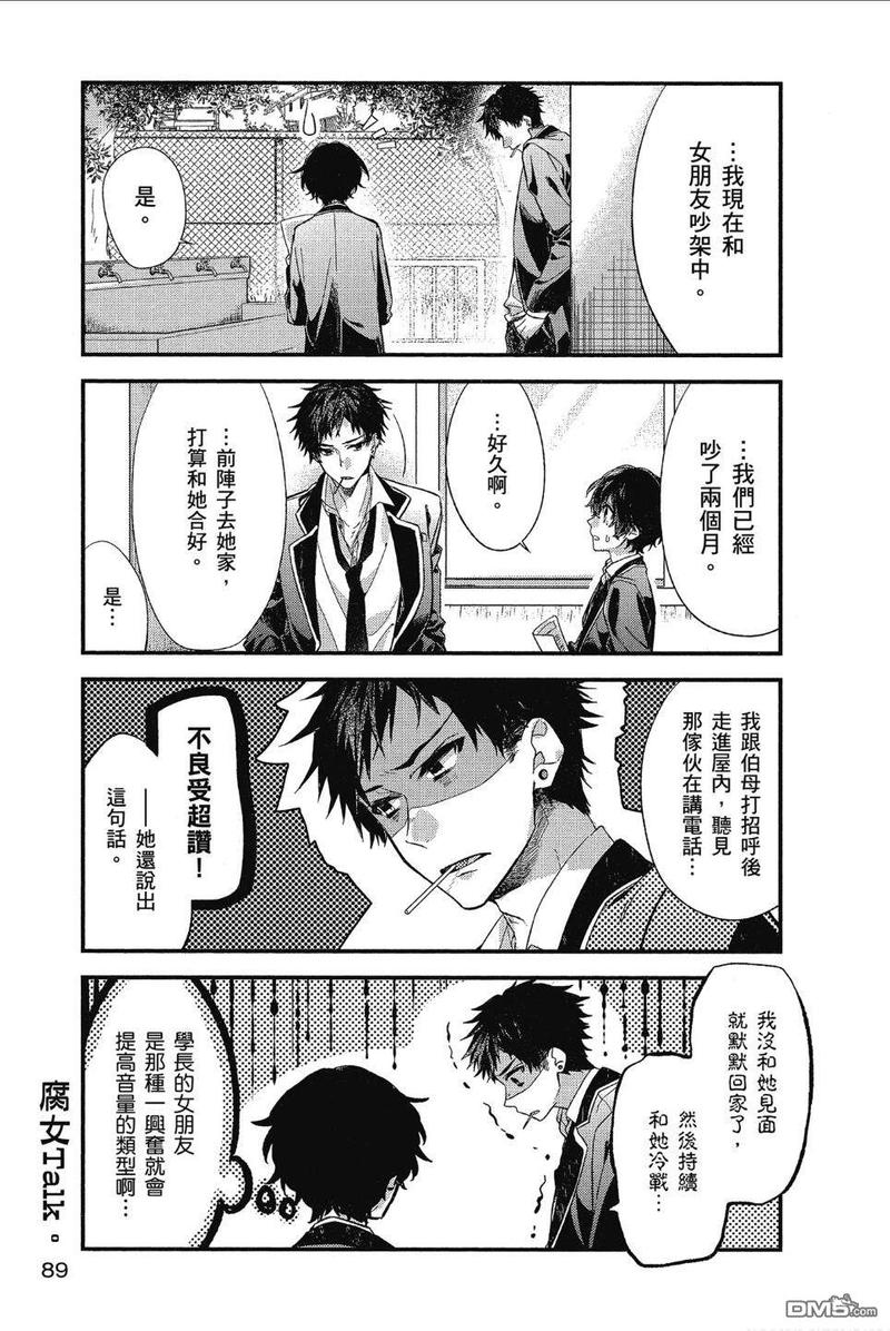 佐佐木和宫野动漫适合十二岁孩子吗漫画,第12话5图