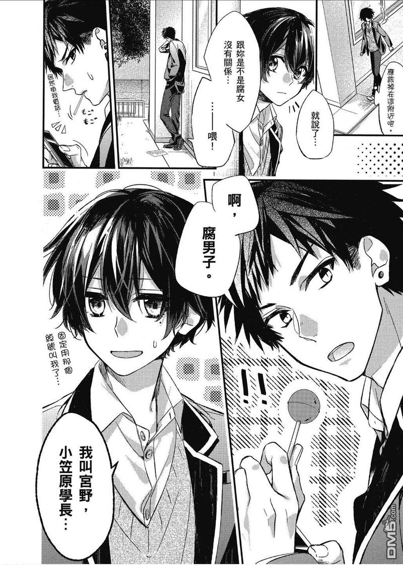 佐佐木和宫野动漫适合十二岁孩子吗漫画,第12话2图