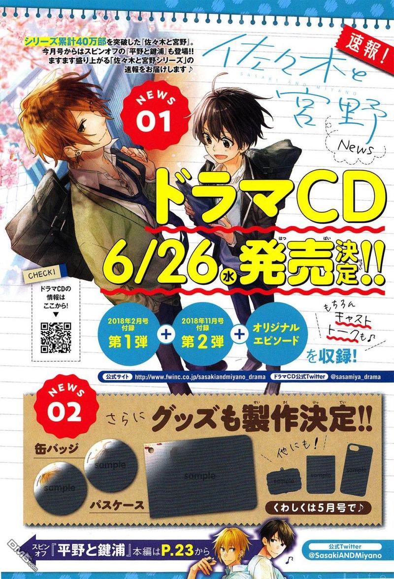 佐佐木和宫野剧场版名字漫画,平野与键浦012图