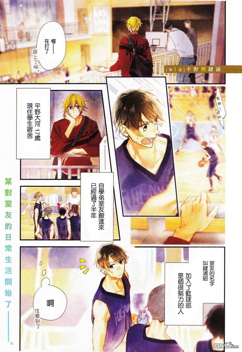 佐佐木和宫野剧场版名字漫画,平野与键浦013图