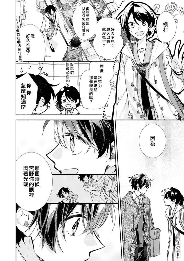佐佐木和宫野番外最帅三个角色漫画,第35话2图