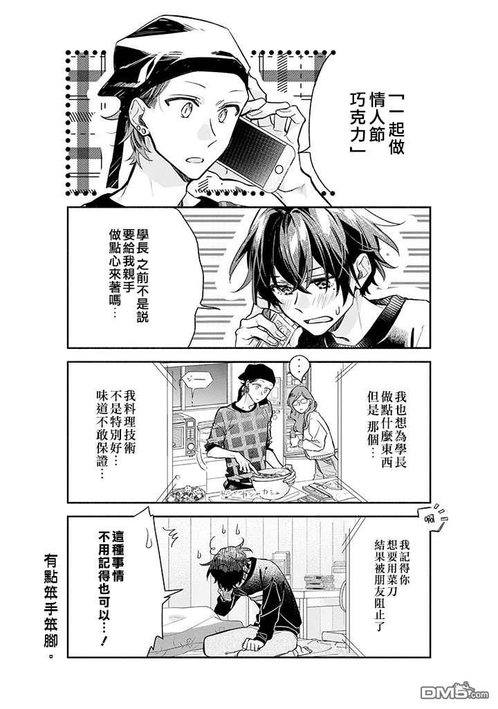 佐佐木和宫野番外最帅三个角色漫画,第35话5图