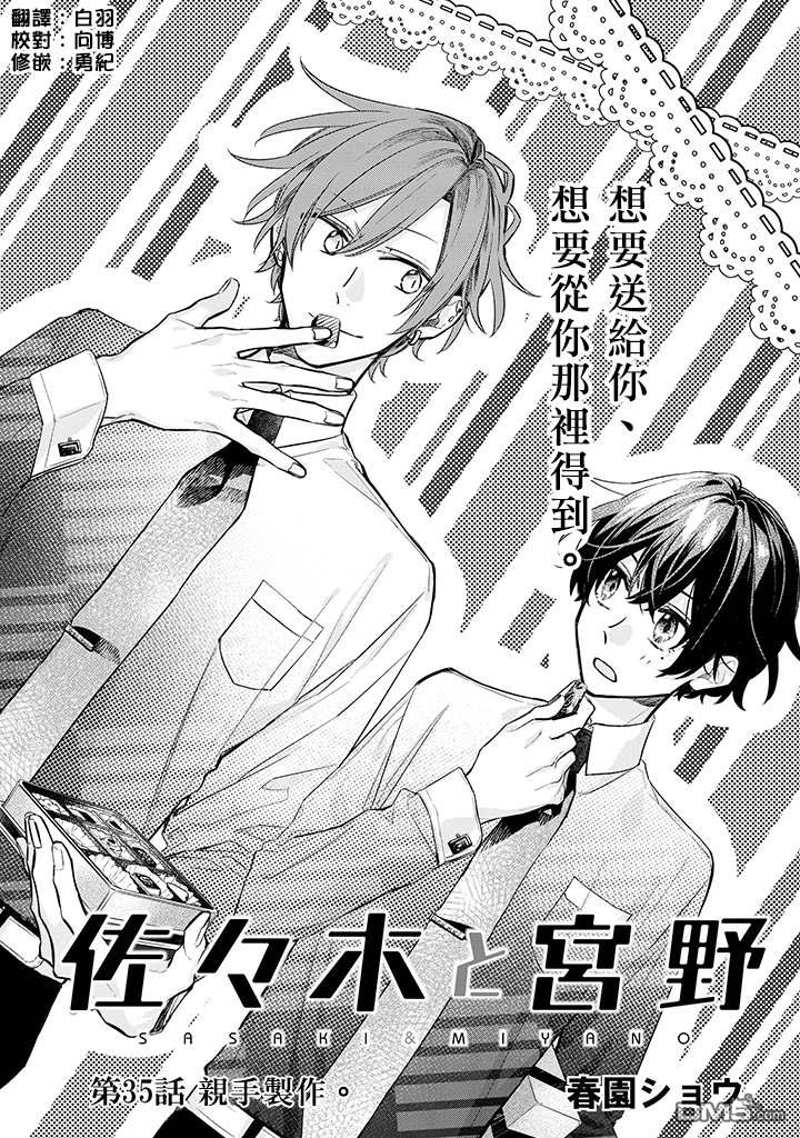 佐佐木和宫野番外最帅三个角色漫画,第35话4图