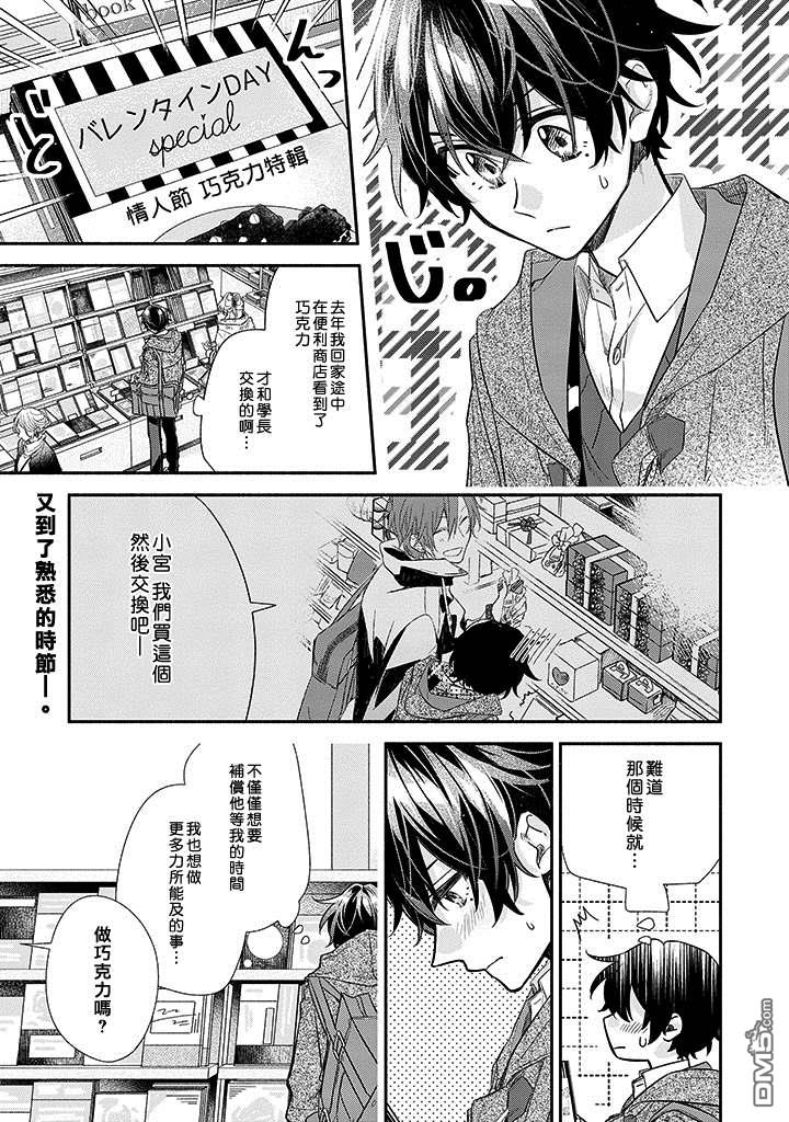 佐佐木和宫野番外最帅三个角色漫画,第35话1图
