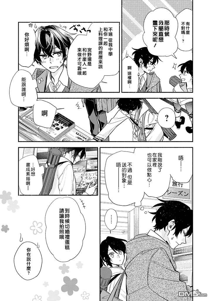 佐佐木和宫野番外最帅三个角色漫画,第35话3图