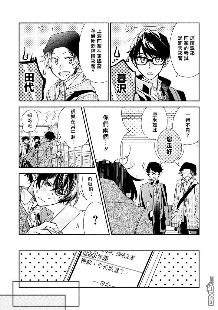 佐佐木和宫野谁是一漫画,第34话3图