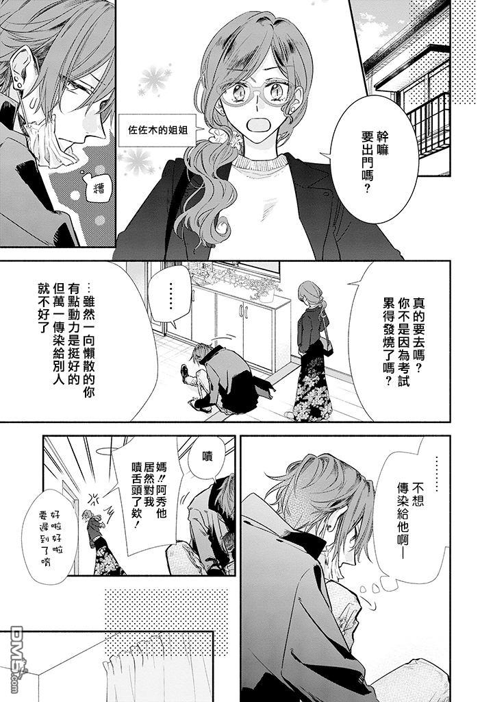 佐佐木和宫野谁是一漫画,第34话5图