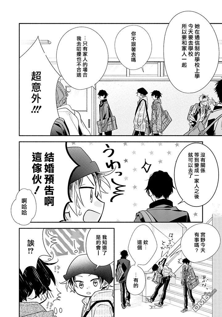 佐佐木和宫野谁是一漫画,第34话2图