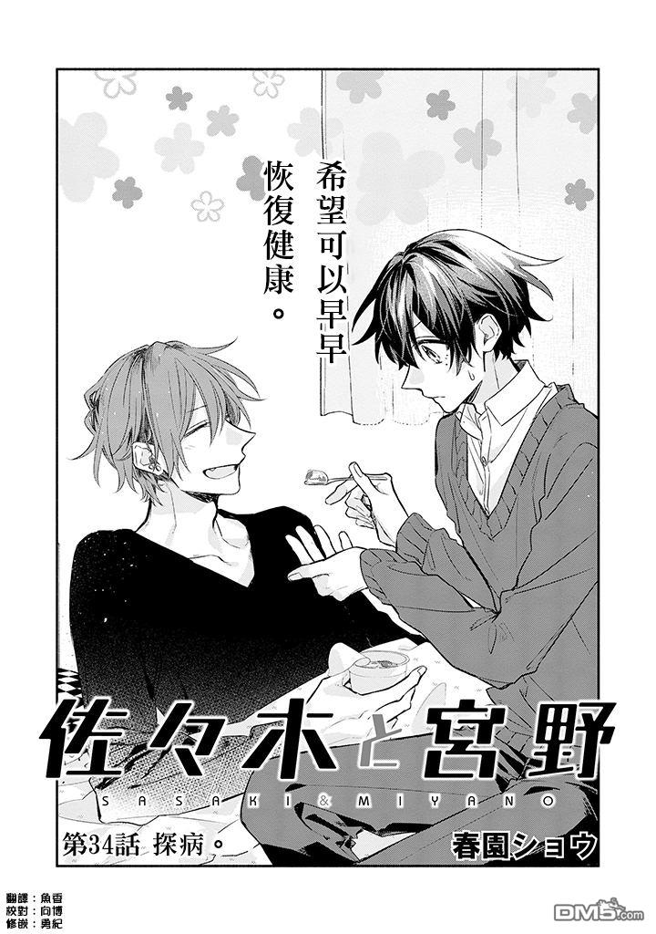 佐佐木和宫野谁是一漫画,第34话4图