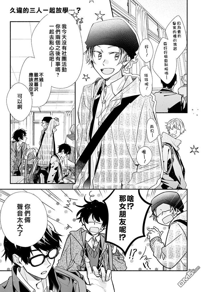 佐佐木和宫野谁是一漫画,第34话1图