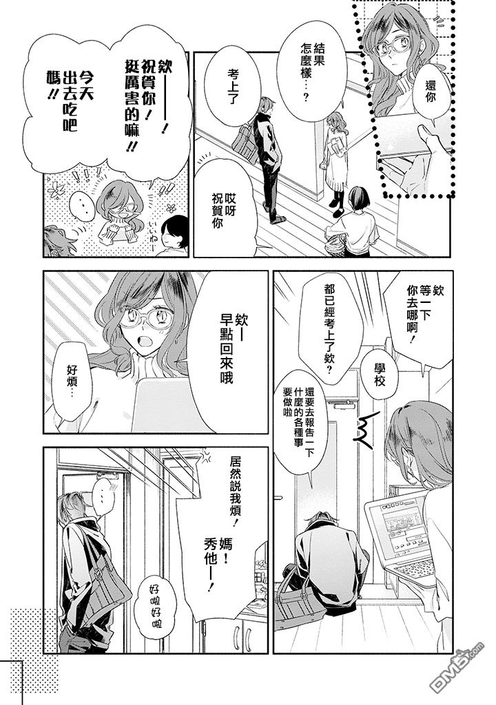 佐佐木和宫野全名是什么漫画,第36话3图