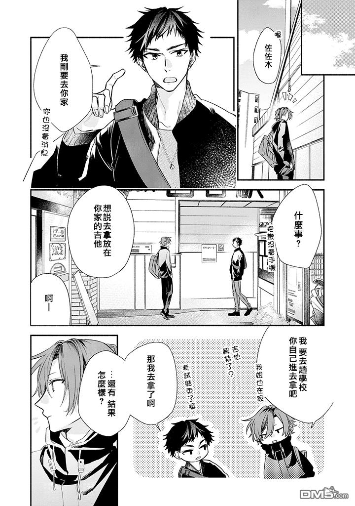 佐佐木和宫野全名是什么漫画,第36话4图