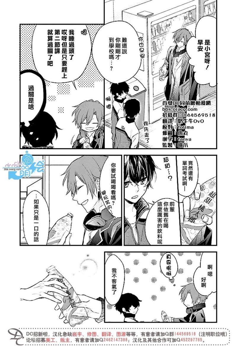 佐佐木和宫野樱花漫画,第4话4图