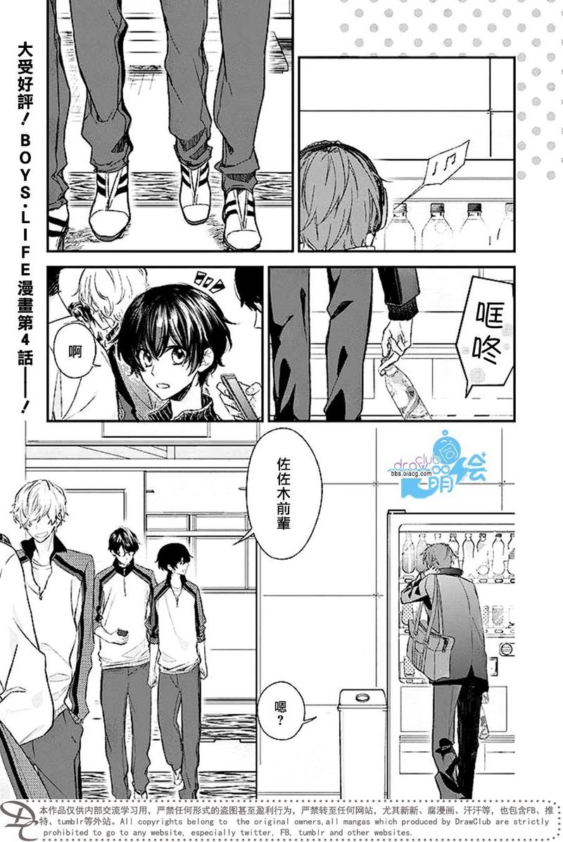 佐佐木和宫野樱花漫画,第4话3图