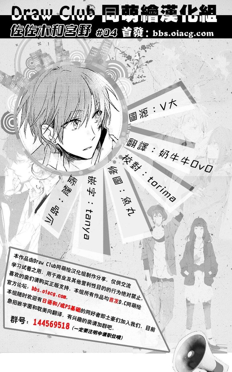 佐佐木和宫野樱花漫画,第4话1图