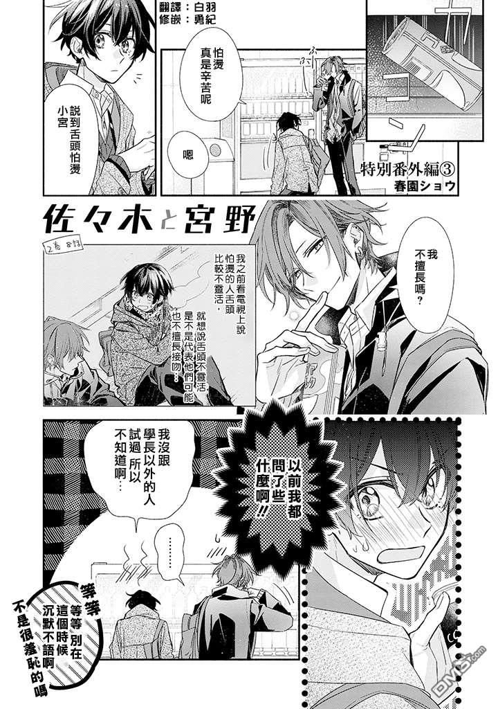 佐佐木和宫野第二集漫画,特别番外篇5图