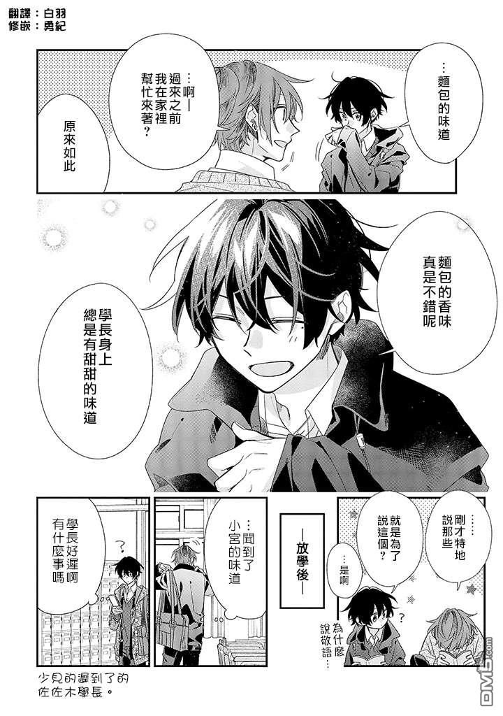 佐佐木和宫野第二集漫画,特别番外篇2图