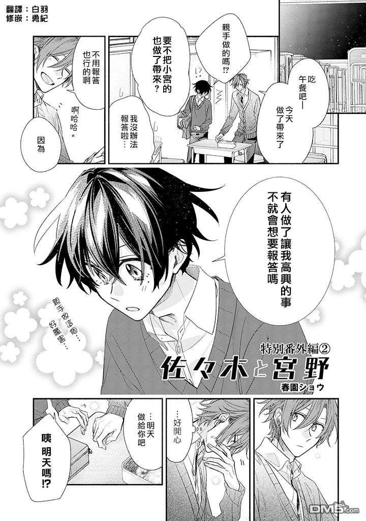 佐佐木和宫野第二集漫画,特别番外篇3图