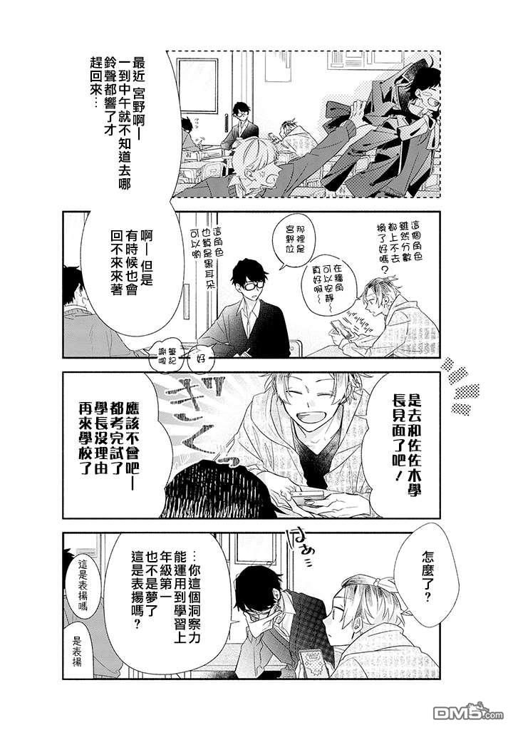 佐佐木和宫野第二集漫画,特别番外篇4图