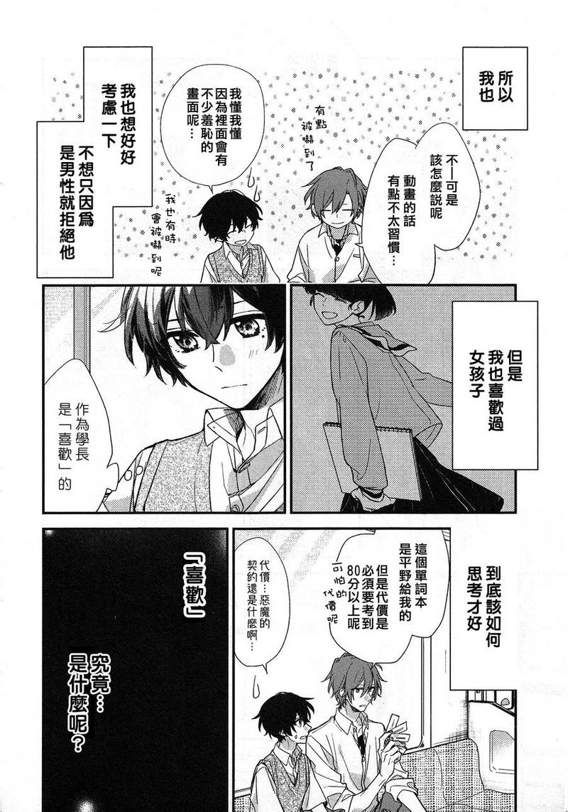 佐佐木和宫野谁是0漫画,第16话4图