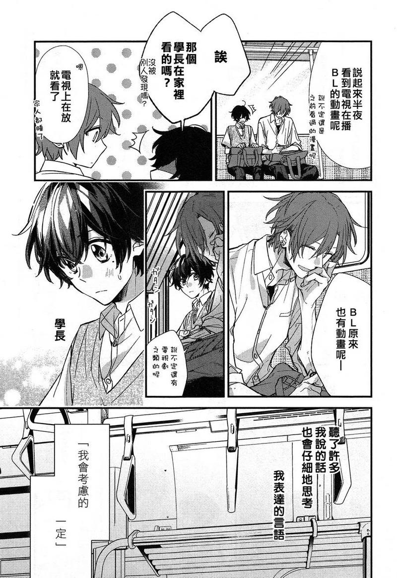 佐佐木和宫野谁是0漫画,第16话3图