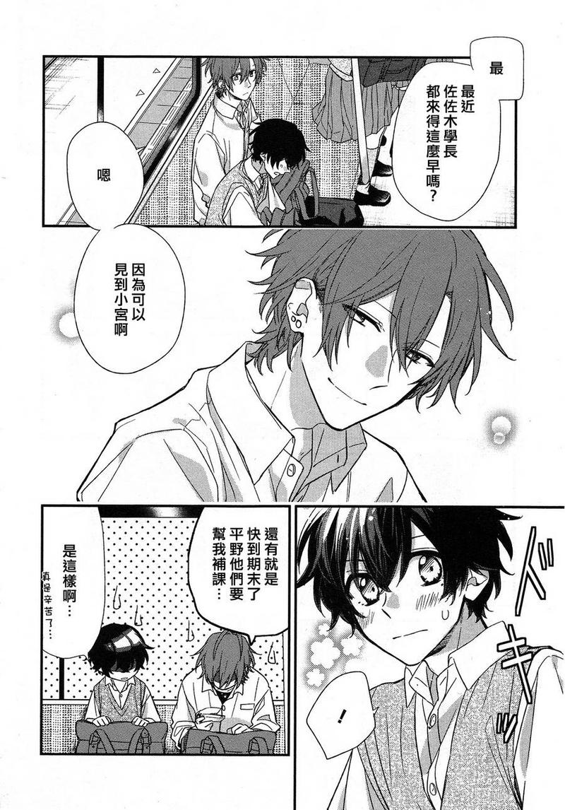 佐佐木和宫野谁是0漫画,第16话2图