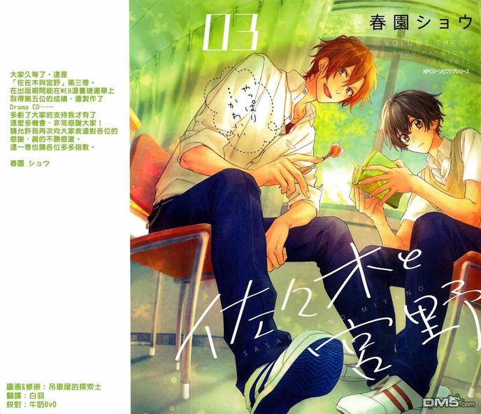 佐佐木和宫野副cp哪几集出现漫画,第13话2图
