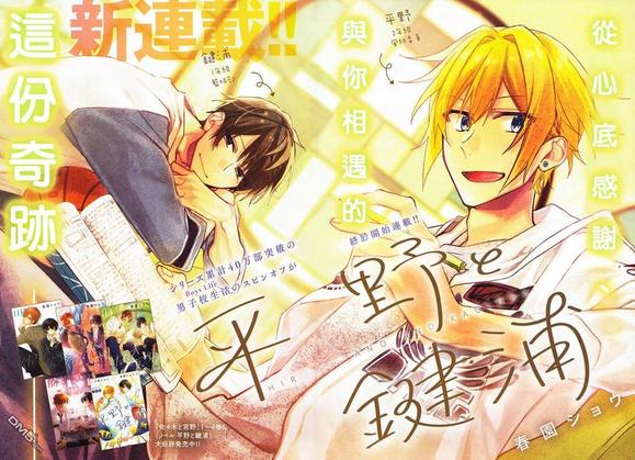 佐佐木和宫野副cp漫画,平野与键浦014图