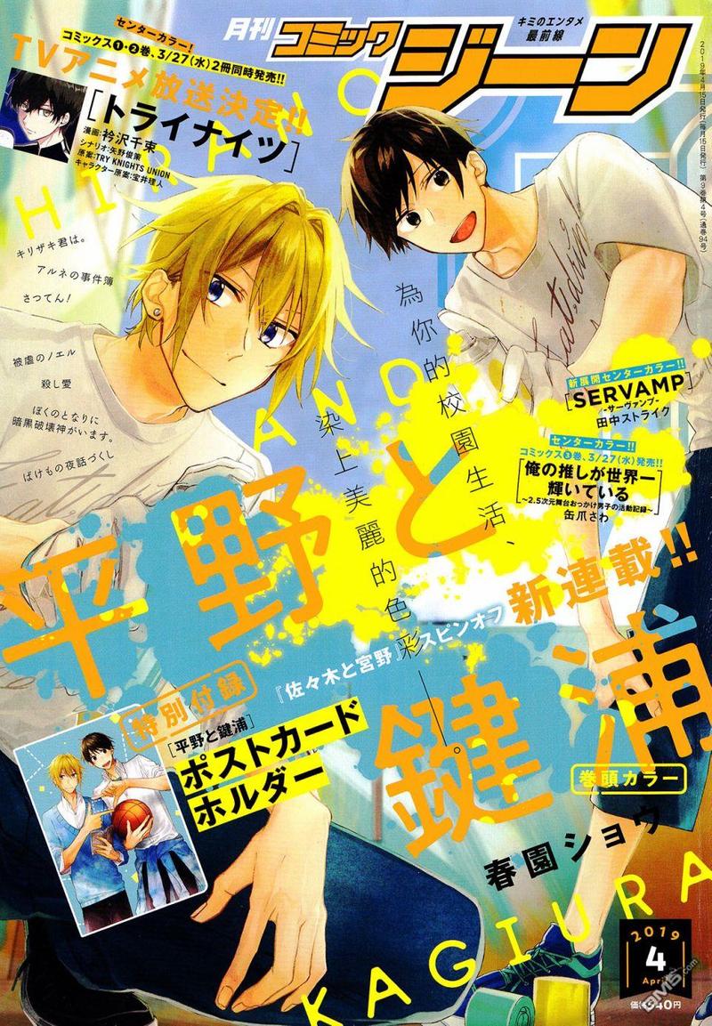 佐佐木和宫野副cp漫画,平野与键浦011图