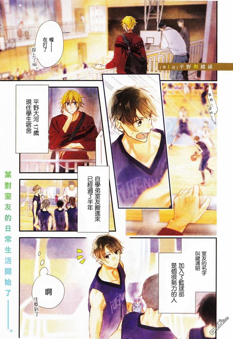 佐佐木和宫野副cp漫画,平野与键浦013图