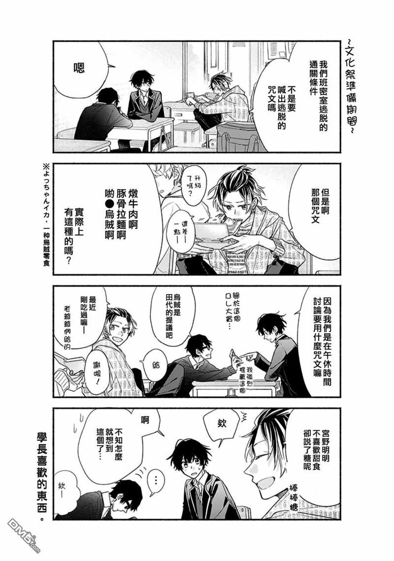 佐佐木和宫野谁是宫漫画,番外篇2图