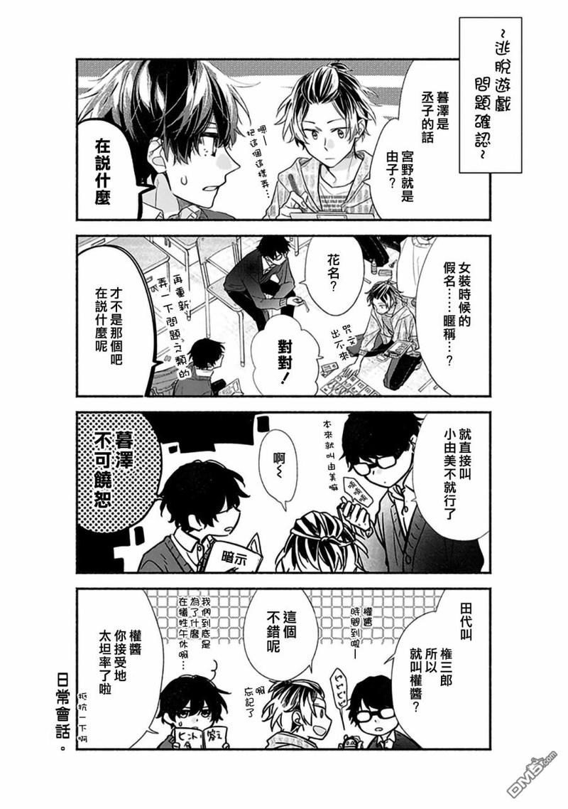 佐佐木和宫野谁是宫漫画,番外篇3图