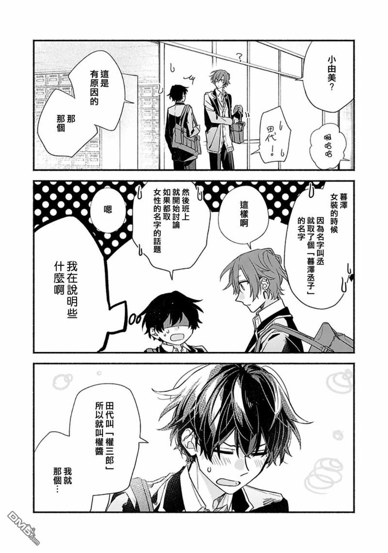 佐佐木和宫野谁是宫漫画,番外篇5图