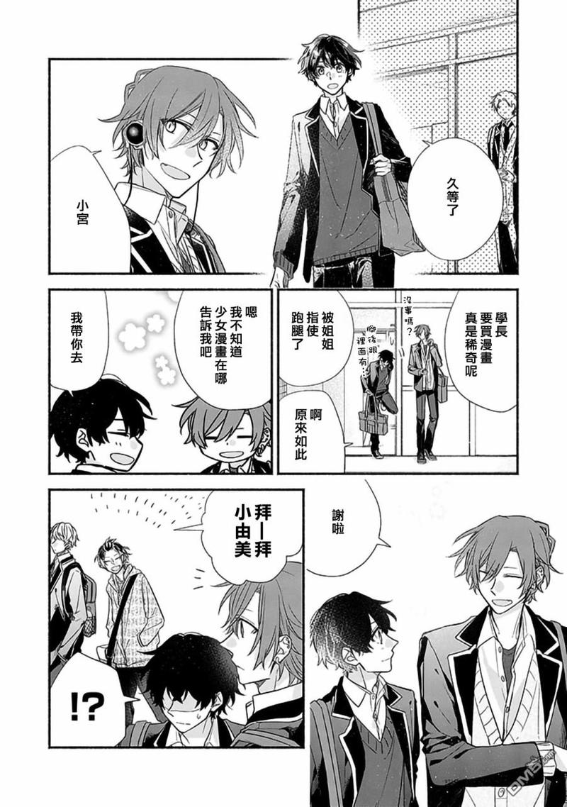 佐佐木和宫野谁是宫漫画,番外篇4图