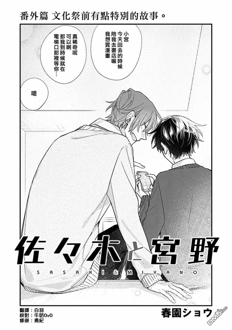 佐佐木和宫野谁是宫漫画,番外篇1图