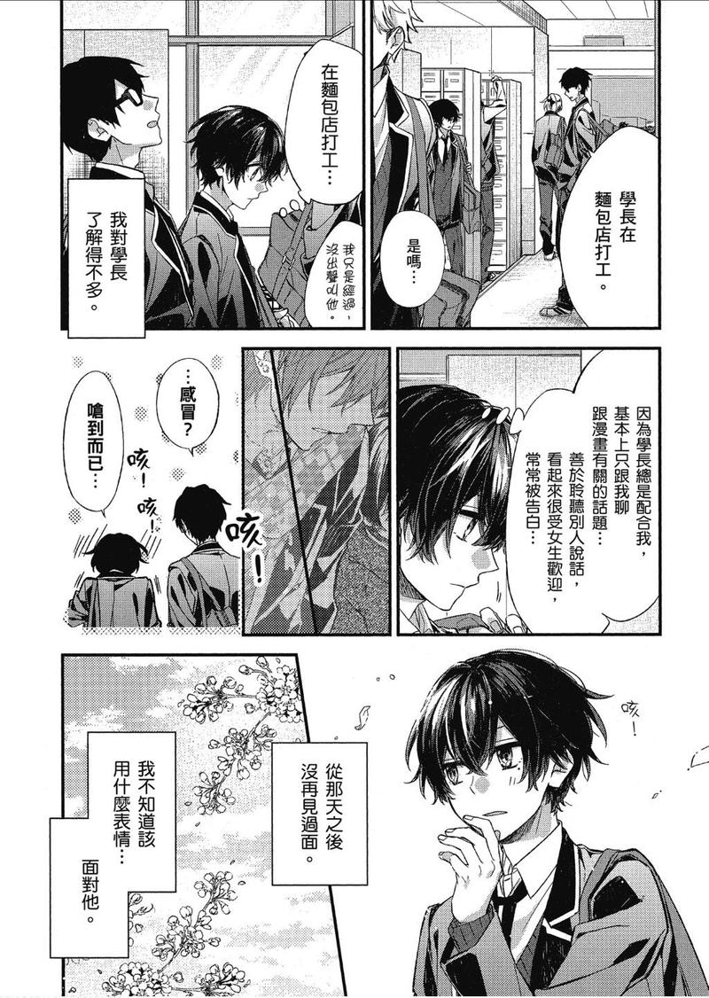 佐佐木和宫野壁纸漫画,第11话2图