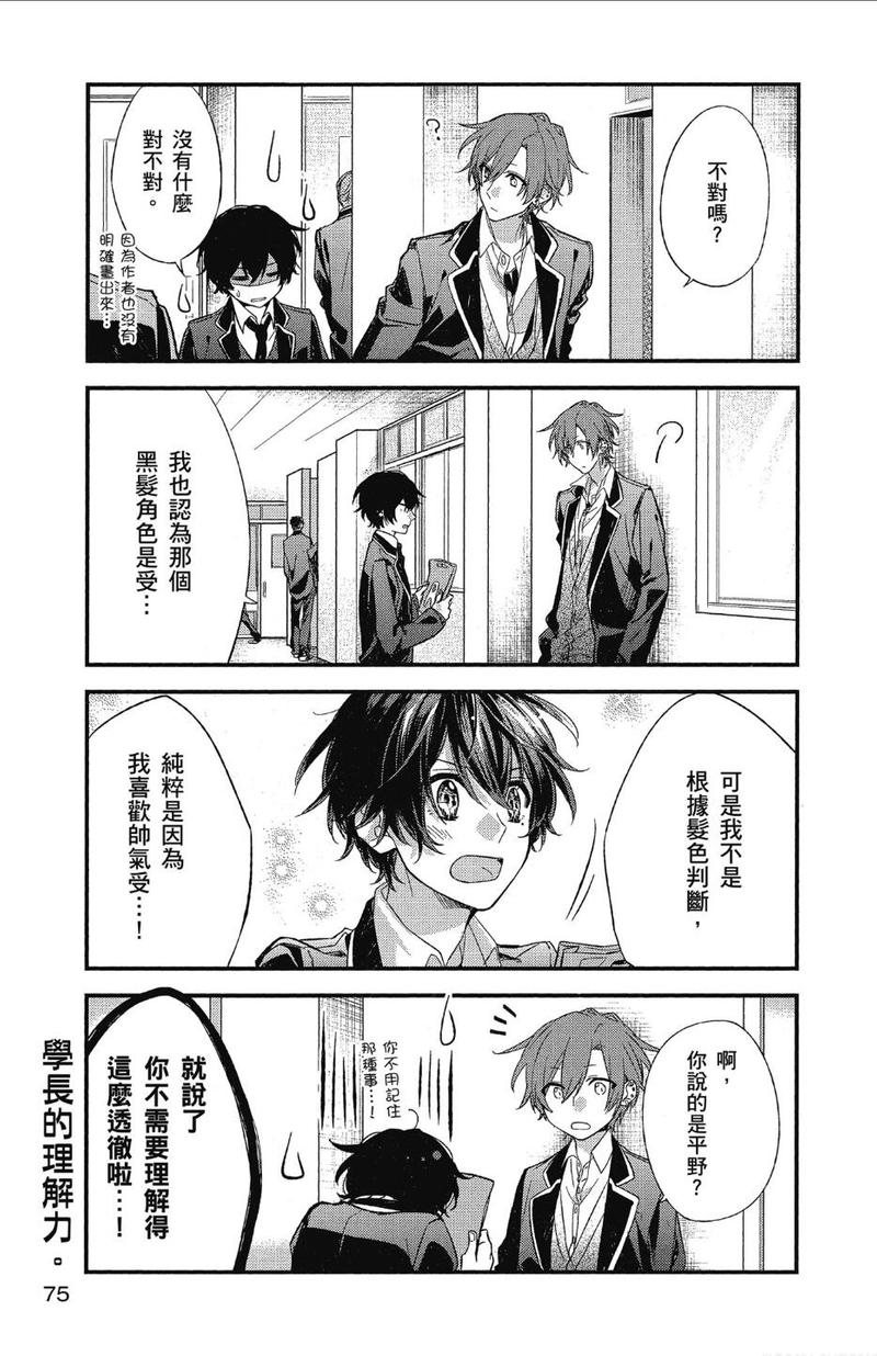 佐佐木和宫野壁纸漫画,第11话5图
