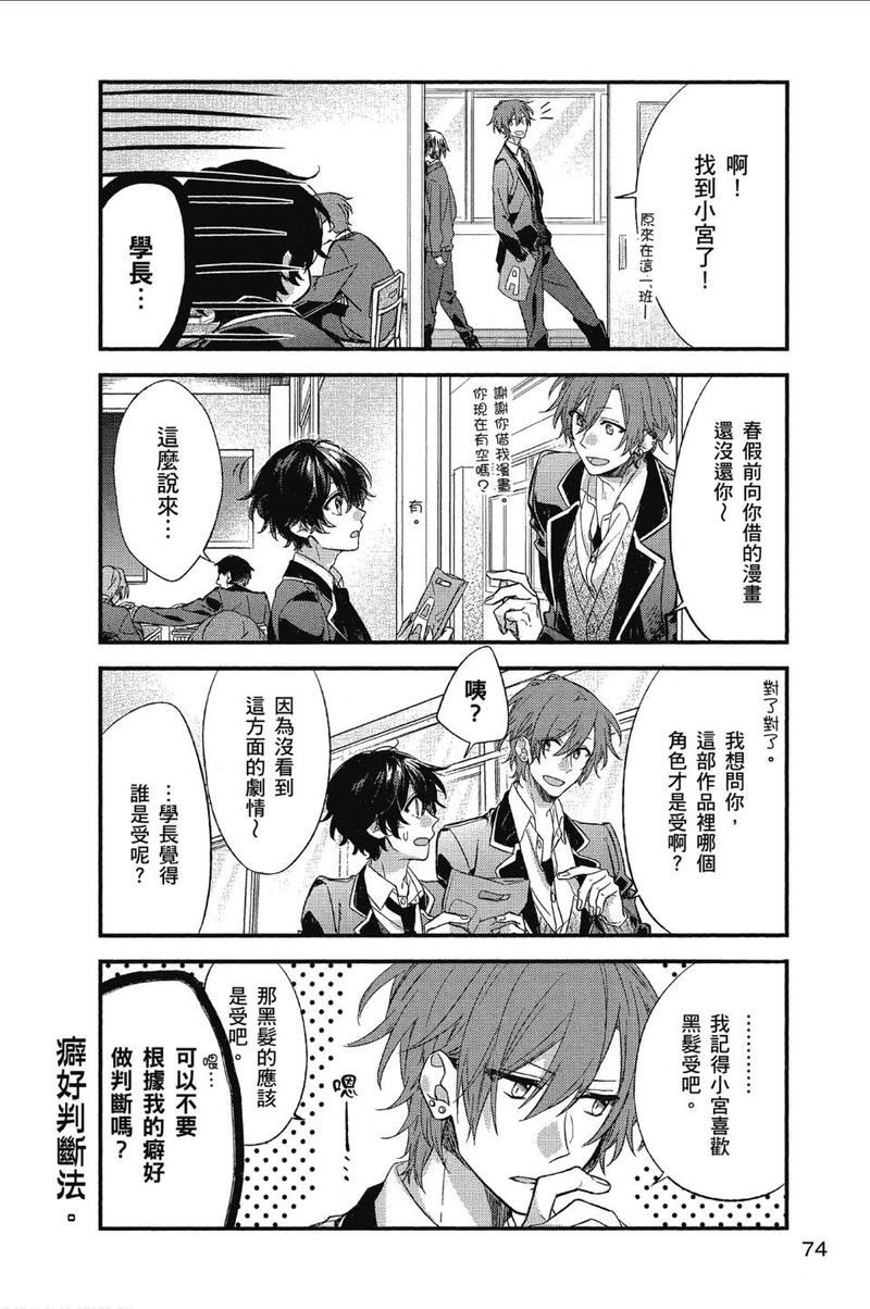 佐佐木和宫野壁纸漫画,第11话4图