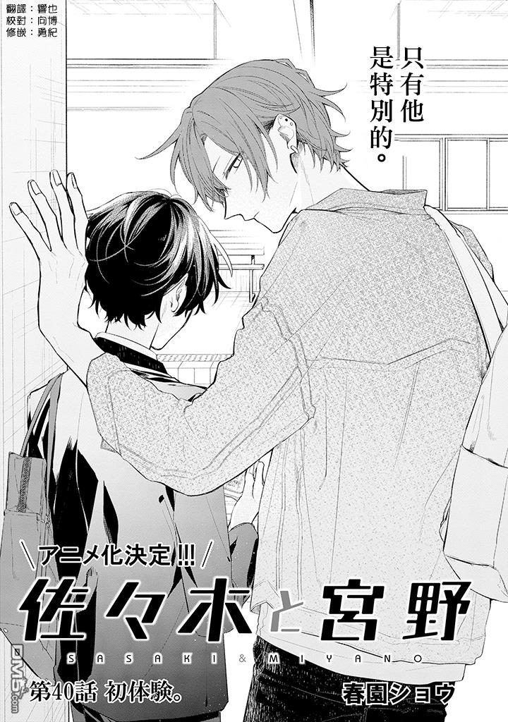佐佐木和宫野cp名叫什么漫画,第40话2图
