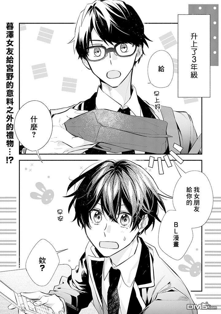 佐佐木和宫野cp名叫什么漫画,第40话1图