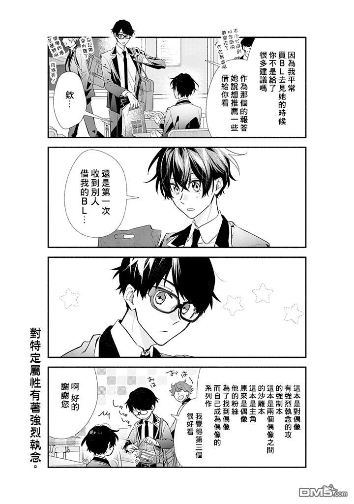 佐佐木和宫野cp名叫什么漫画,第40话3图