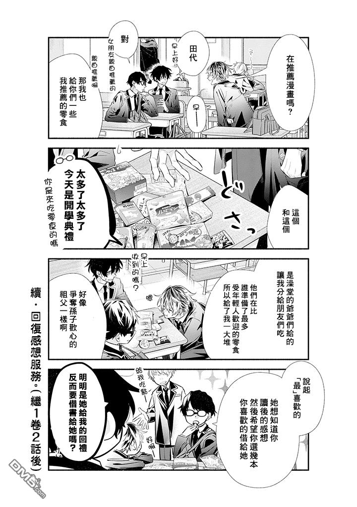佐佐木和宫野cp名叫什么漫画,第40话5图