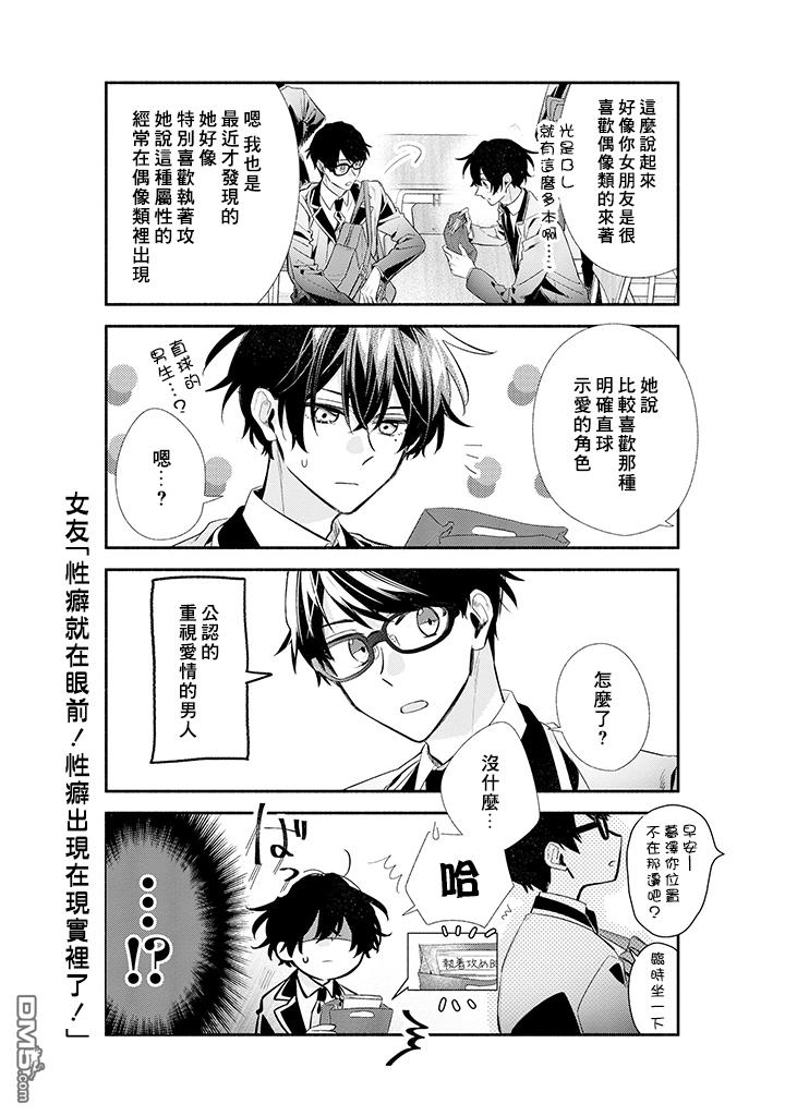 佐佐木和宫野cp名叫什么漫画,第40话4图