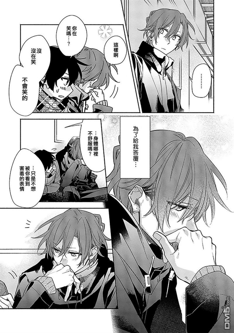 佐佐木和宫野谁是宫漫画,第33话3图