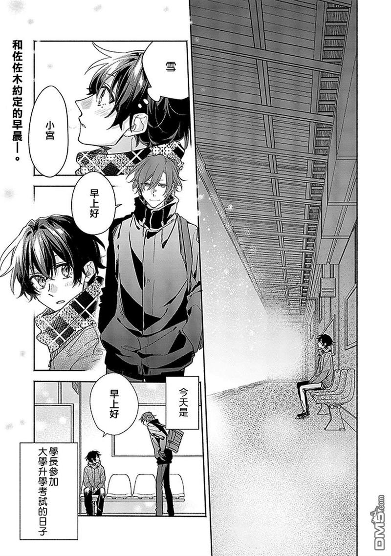 佐佐木和宫野谁是宫漫画,第33话1图