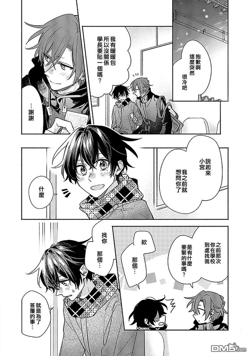 佐佐木和宫野谁是宫漫画,第33话2图