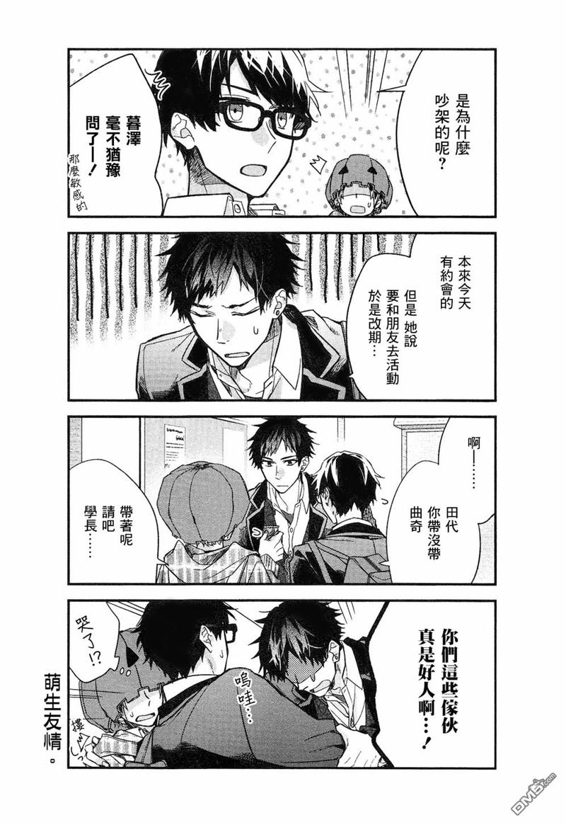 佐佐木和宫野第三集漫画,DRAMA CD 特别篇25图