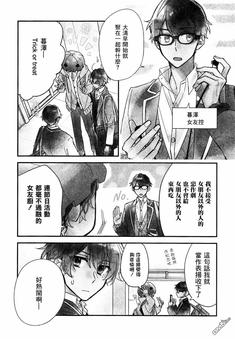 佐佐木和宫野第三集漫画,DRAMA CD 特别篇23图
