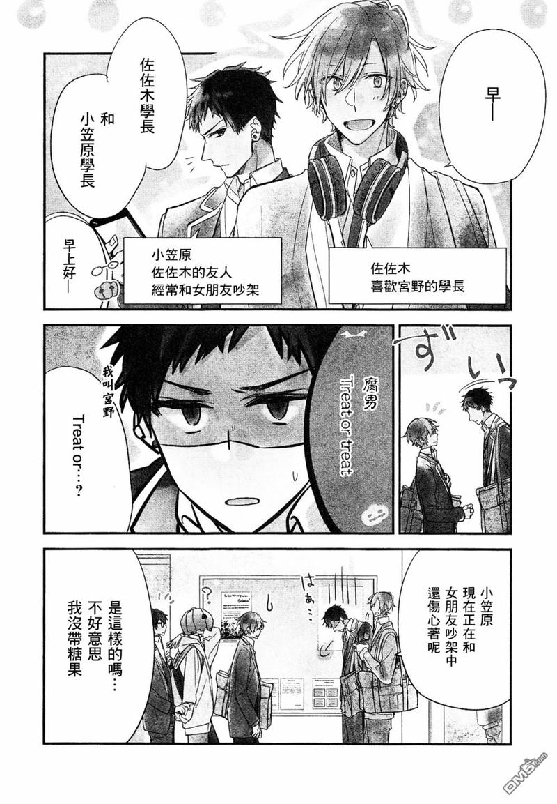佐佐木和宫野第三集漫画,DRAMA CD 特别篇24图