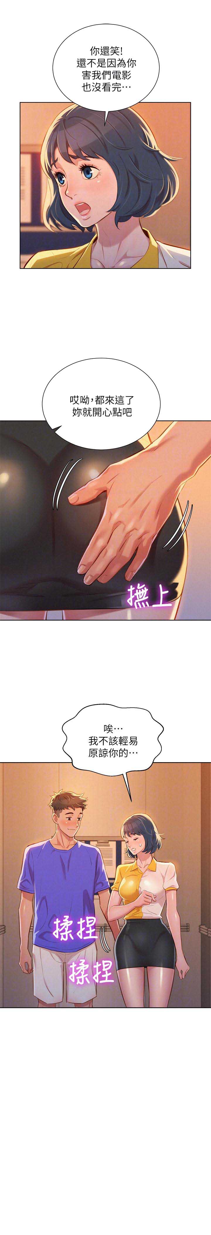 我的干净知乎漫画,第97话5图